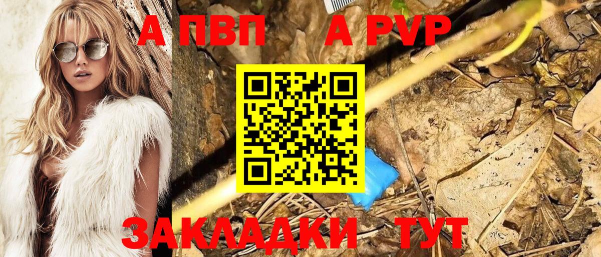 Наро-Фоминск  A-PVP СК КРИС  A-PVP кристаллы  Вход с VPN 