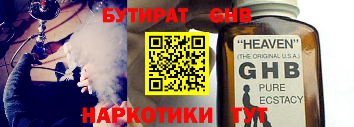 БУТИРАТ BDO Наро-Фоминск