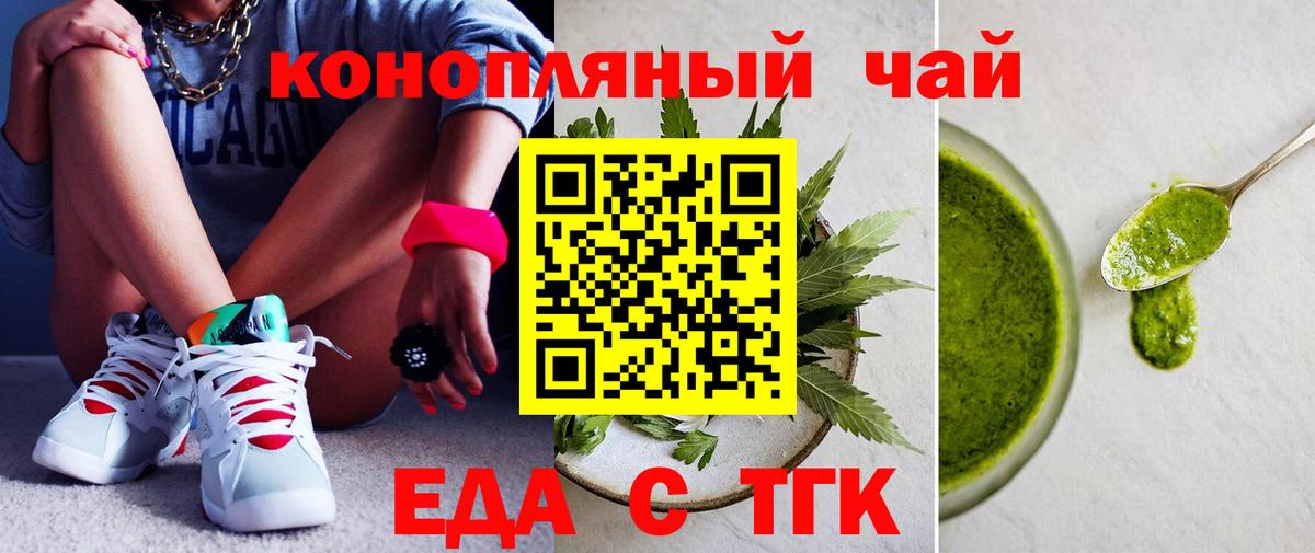 Еда ТГК марихуана  Вход с VPN  Наро-Фоминск 