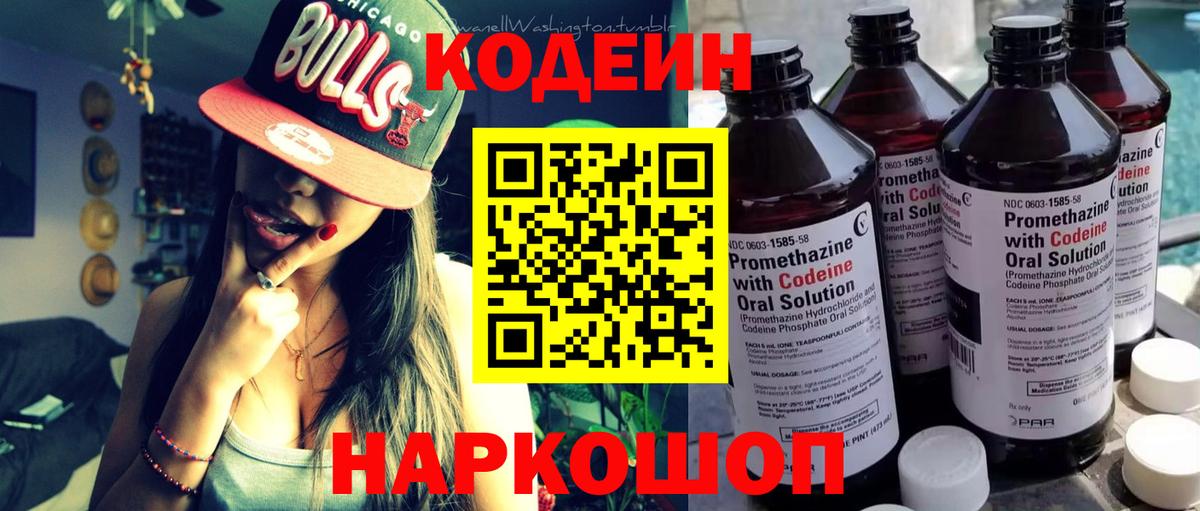 Наро-Фоминск  Кодеин Purple Drank  Кодеиновый сироп Lean Purple Drank  Вход с VPN 