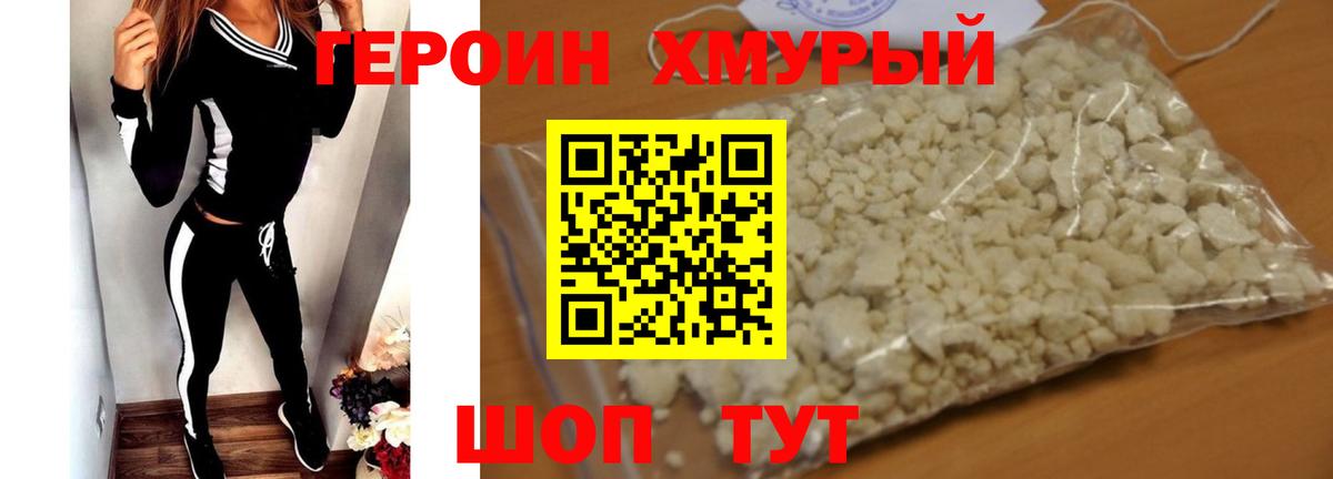 Наро-Фоминск  Героин афганец  Вход с VPN 