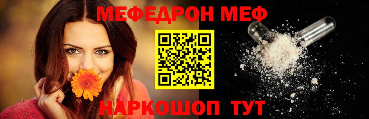 МЕФ мука  Вход с VPN  МЯУ-МЯУ  МЕФ VHQ  Наро-Фоминск 