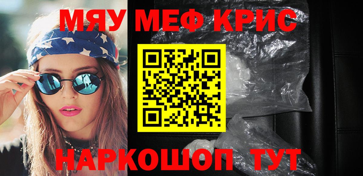 МЕФ кристаллы Наро-Фоминск
