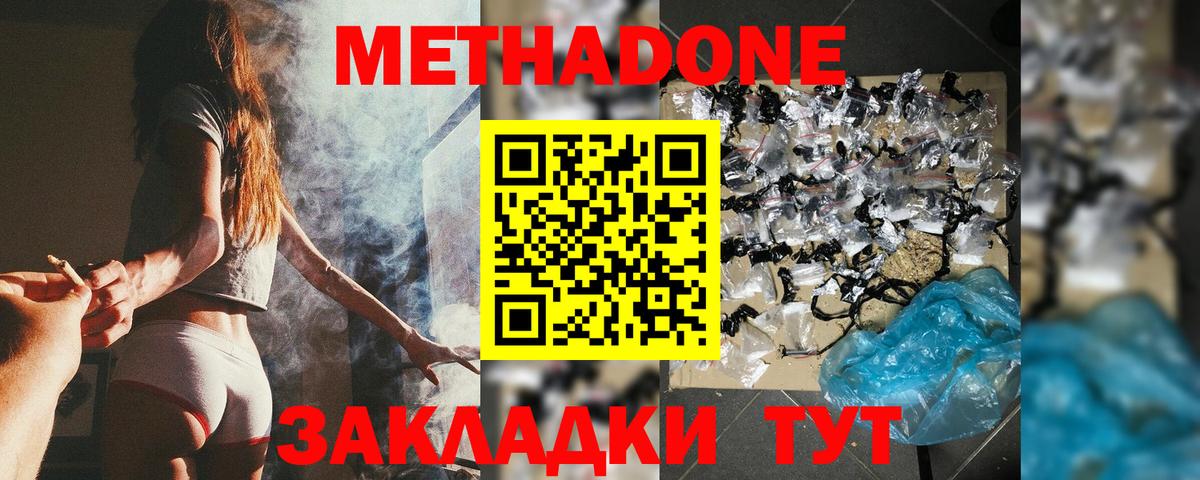 Метадон methadone  МЕТАДОН мёд  Вход с VPN  Наро-Фоминск 