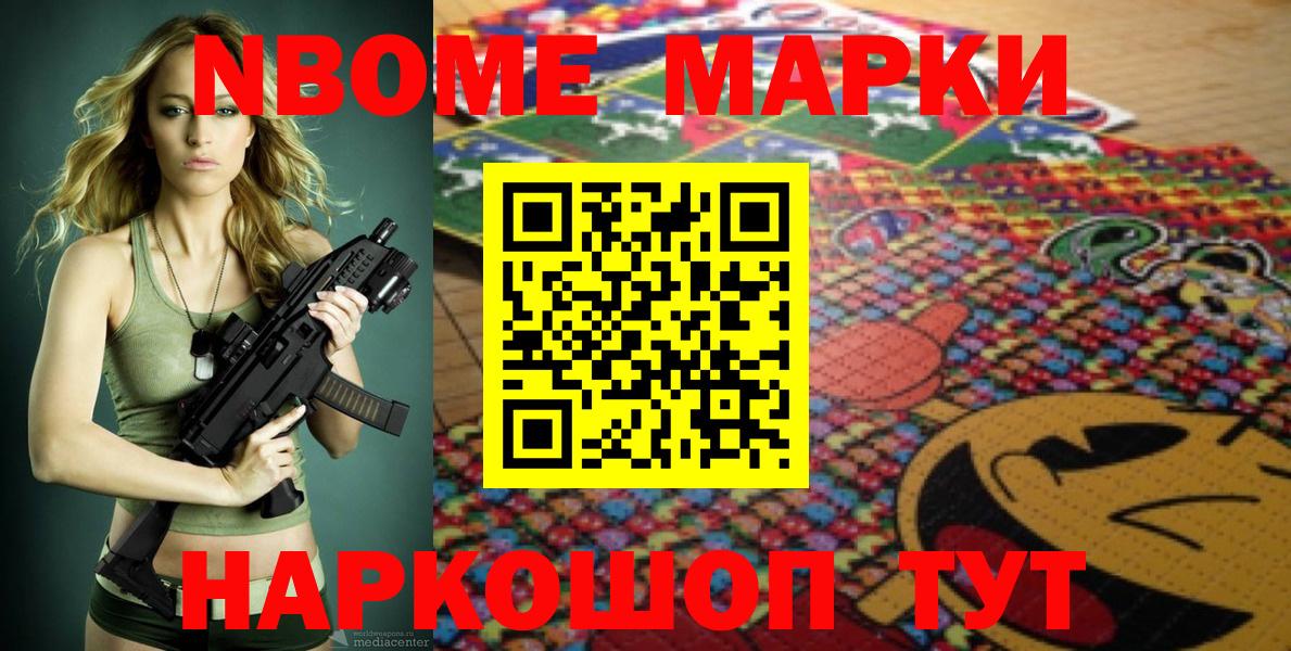 Марки 25I-NBOMe 1500мкг  Марки NBOMe  Наро-Фоминск  Марки 25I-NBOMe 1500мкг  Вход с VPN 